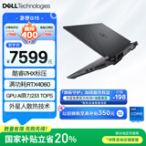 戴尔（DELL）国家补贴 游匣G15 游戏本笔记本电脑15.6英寸(酷睿i7HX 16G 1T RTX4060 165Hz 外星人散热)