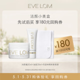 EVE LOM伊芙珑洁颜CP小美盒（洁颜霜20ml+洁面乳20ml+玛姿林棉布半片) 