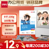 得力（deli）6英寸 230g高光面照片纸 相片打印纸 100张/包 11822