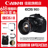 佳能（Canon） EOS 90D套机  单反相机 佳能90d 单机 EOS新款vlog数码相机 佳能90D单机身+18-55 STM镜头 广角版 官方标配【无必备配件摄影大礼包~推荐购买套餐】