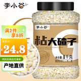 李小谷 大粘碴子2斤罐装(大粒玉米碴玉米糁八宝粥料东北粘大碴子黏碴子)