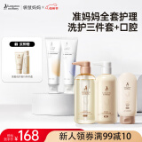 小麦洗发沐浴升级版三件套装准孕妇口腔护蓝莓橙子味牙膏两件组合