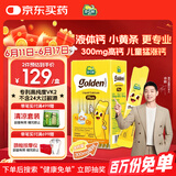 迪巧小黄条plus婴幼儿童液体钙小金条柠檬酸钙维生素D3 0-18岁20条   