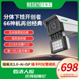 贝斯尼臻黑光3.0AI-ISP监控枪机夜视高清安防监控警戒机