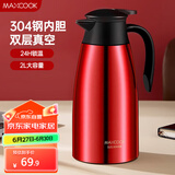 美厨（maxcook）保温壶 304不锈钢真空热开水瓶暖壶咖啡壶家用2L 红色MCB391