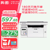 奔图M6202W/M6206W/M6202NW家用作业无线激光打印机家用办公打印复印扫描一体打印机 店长力荐丨M6206W 256MB大内存 标准版