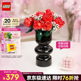 乐高（LEGO）【五月天阿信同款】积木10328 玫瑰花束男孩女孩玩具生日礼物