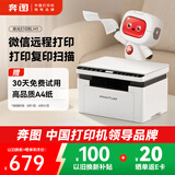 奔图（PANTUM）M1激光打印机学生家用三合一 学生作业打卷子 远程打印 办公室打印机 无线复印扫描一体机BM2302w