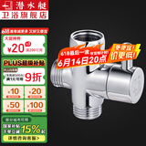 潜水艇（Submarine）三通接头活接三通分水器角阀一进二出黄铜阀门水龙头一分二接头京 【单出切换】4分口(开关切换)