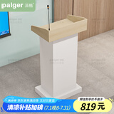派格家具（Paiger）演讲台教师发言讲台桌办公培训台迎宾接待主持台