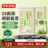 京东京造 2025新茶特级明前雀舌200g绿茶茶叶嫩芽自己喝京东自营赠礼袋