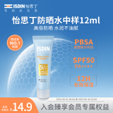 怡思丁（ISDIN）防晒霜隔离12mlSPF50进口面部敏感肌女男士户外军训防晒通勤护肤