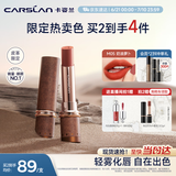 卡姿兰（Carslan）雾吻口红唇膏皮革限定哑光不易掉色M05奶油萝卜3.2g 生日礼物女友