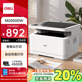 得力（deli）M2000DW黑白办公三合一多功能打印机复印机扫描机一体机  家用错题手机连接 无线双面激光打印机 