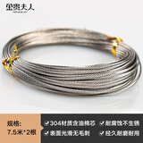 金贵夫人手摇升降晾衣架不锈钢钢丝绳通用维修配件钢丝线晾衣绳 2根7.5米（304材质，含油棉芯）