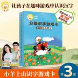 【系列自选】小羊上山字卡扑克牌 幼小衔接学会自主识字阅读 3-7岁阅读识字卡片神器 小羊上山汉语分级读物配套游戏 小羊上山字卡扑克牌：第3级