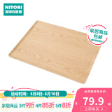 NITORI宜得利家居 长方形木质放茶杯盘子日式家用水果茶盘防滑托盘 水曲柳木色 46*34