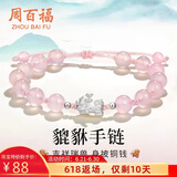 周百福【1000+门店】银貔貅情侣手链男女水晶手串生日送女友礼物女生