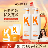 KONO卡厘经典烟酰胺控油洗发水500ml*2 清爽去油蓬松高颅顶洗发膏露