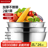 美厨（maxcook）不锈钢盆三件套 洗菜篮和面盆调料盆米筛味斗和面淘米洗菜 MCM-3