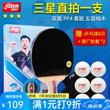 红双喜（DHS） 兵乓球拍6星5星单拍狂飙3专业级竞技全能攻防拍横直乒乓球成品拍 三星直拍H3006