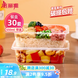 美丽雅一次性饭盒方形650ml*30套 快餐外卖打包盒食品级野餐便当盒