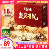 百草味坚果零食礼盒1810g/1822g松子开心果每日坚果端午团购送礼随机发