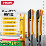 得力（deli）两把装自锁美工刀壁纸刀快递开箱3件套两把美工刀+10刀片