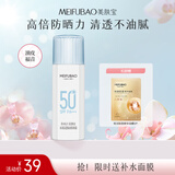 美肤宝水薄清透隔离防晒露SPF50户外军训45ml轻薄不油腻化妆品