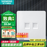 西门子（SIEMENS）插座面板 网络网线电脑电视插座 86型墙壁插座 致典系列雅白 二位六类电脑插座