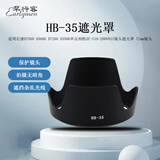 早行客遮光罩HB-35 适用尼康D7500 D5600 D7200 D3500单反相机AF-S18-200VRII镜头遮光罩 72mm镜头 