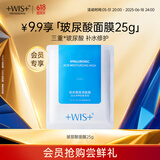 WIS玻尿酸补水面膜单片装深层补水保湿面膜男女护肤品试用