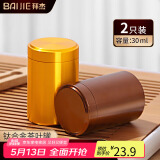 拜杰茶叶罐茶叶密封罐钛合金罐普洱茶罐防氧化茶叶储茶罐便携旅行茶罐