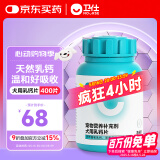 卫仕 宠物乳钙片约400片 狗狗钙片泰迪金毛幼犬钙粉大型犬健骨补钙