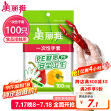 美丽雅 一次性手套100只食品用抽取式塑料pe加厚防漏家用厨房透明薄膜