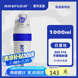 BOTTLED JOY吨吨杯保冰保温杯316不锈钢1000ml大容量杯子儿童学生水杯伴手礼