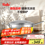 菲仕乐 新家庭优选系列30厘米（玻璃盖）单柄炒锅无涂层不锈钢炒菜锅