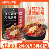 呷哺呷哺 台式麻辣火锅底料200g  做菜用麻辣烫冒菜香锅调味料