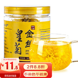 弘礼堂 金丝皇菊大菊花茶20克（约60朵） 修水特色农产品 花茶泡水喝