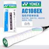 YONEX尤尼克斯手胶ac108ex羽毛球拍yy防滑吸汗带手胶 AC108EX 白色 单条装 超薄防滑