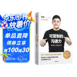 可复制的沟通力 樊登的10堂表达课 可复制的领导力作者 帆书APP 原樊登读书创始人 樊登 著 中信出版社