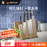 WMF福腾宝家用刀具中式厨刀菜刀厨刀刀架刀具classicline刀具 7件套