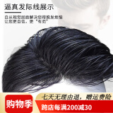 soul special假发男 真发假发片 补发块 男士补发真发头顶补发片隐形补发块 高级手工毛坯款 18*20 可修剪 自然黑
