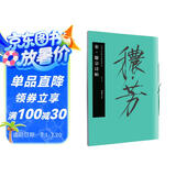 宋徽宗诗帖/中国书法名碑名帖原色放大本