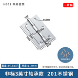 HOUNA（HOUNA）304不锈钢合页轴承平开木门折页加厚小合页 3寸（轴承款201不锈钢）中轴铁 配螺丝（1片价）