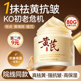 儒意（RUYI）黄芪霜80g老国货去黄提亮紧致抗皱舒缓补水保湿面霜男女士护肤品