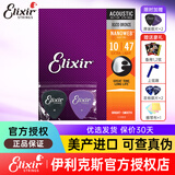 elixir伊利克斯吉他弦16052/16027/11052琴弦全套民谣覆膜一套美产镀膜 11002 黄铜-超薄覆膜（010-047）