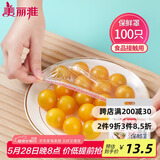 美丽雅 保鲜膜套罩食品级专用 剩饭菜松紧 耐高温防尘一次性冰箱保险袋