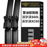 美时美（meisim）雨刮器 沃尔沃S60L/XC60（不带喷水孔）/福特蒙迪欧致胜雨雨刷片