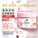 多芬身体滋润磨砂膏乳霜280g 樱花甜香 【胖东来同款】 温和磨砂(包装随机)